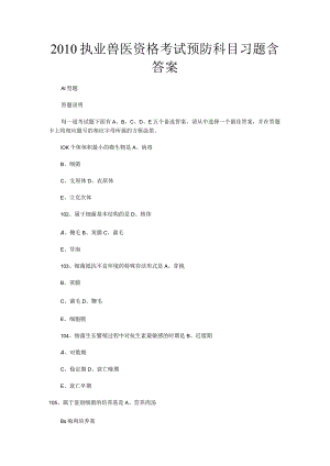 执业兽医经典必读题库 (9).docx