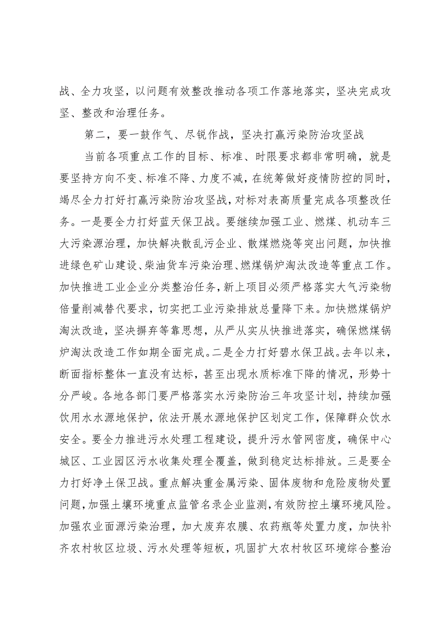 在全市推进污染防治攻坚战工作会议上的讲话.docx_第2页
