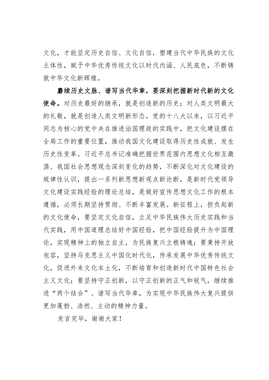 在宣传部理论学习中心组文化创城创新专题研讨交流会上的发言材料.docx_第3页