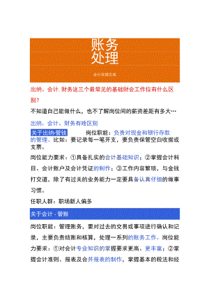 出纳、会计、财务的区别.docx