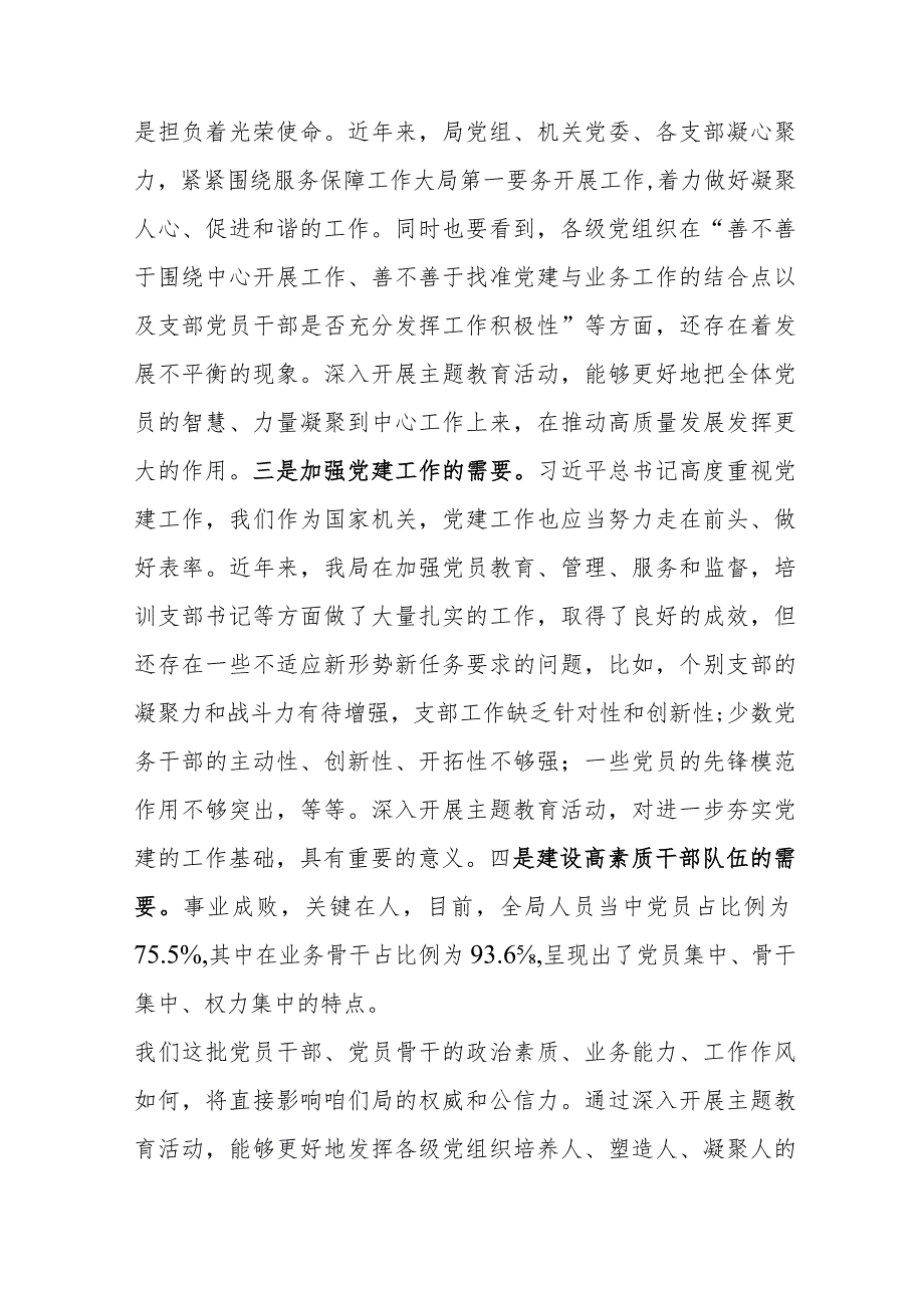 第二批教育党课:立足本职岗位 发挥先锋作用.docx_第2页