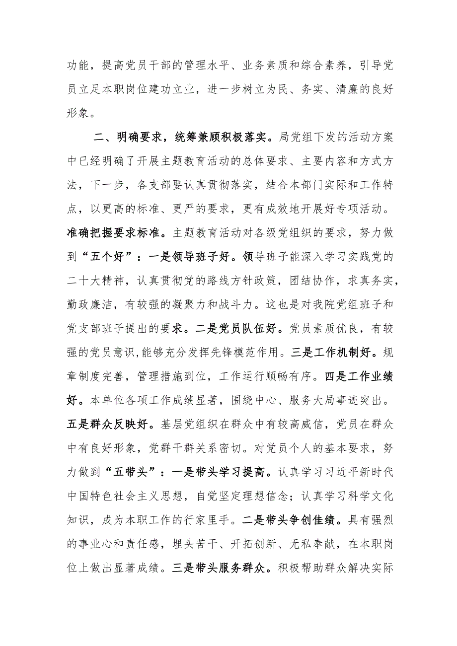 第二批教育党课:立足本职岗位 发挥先锋作用.docx_第3页