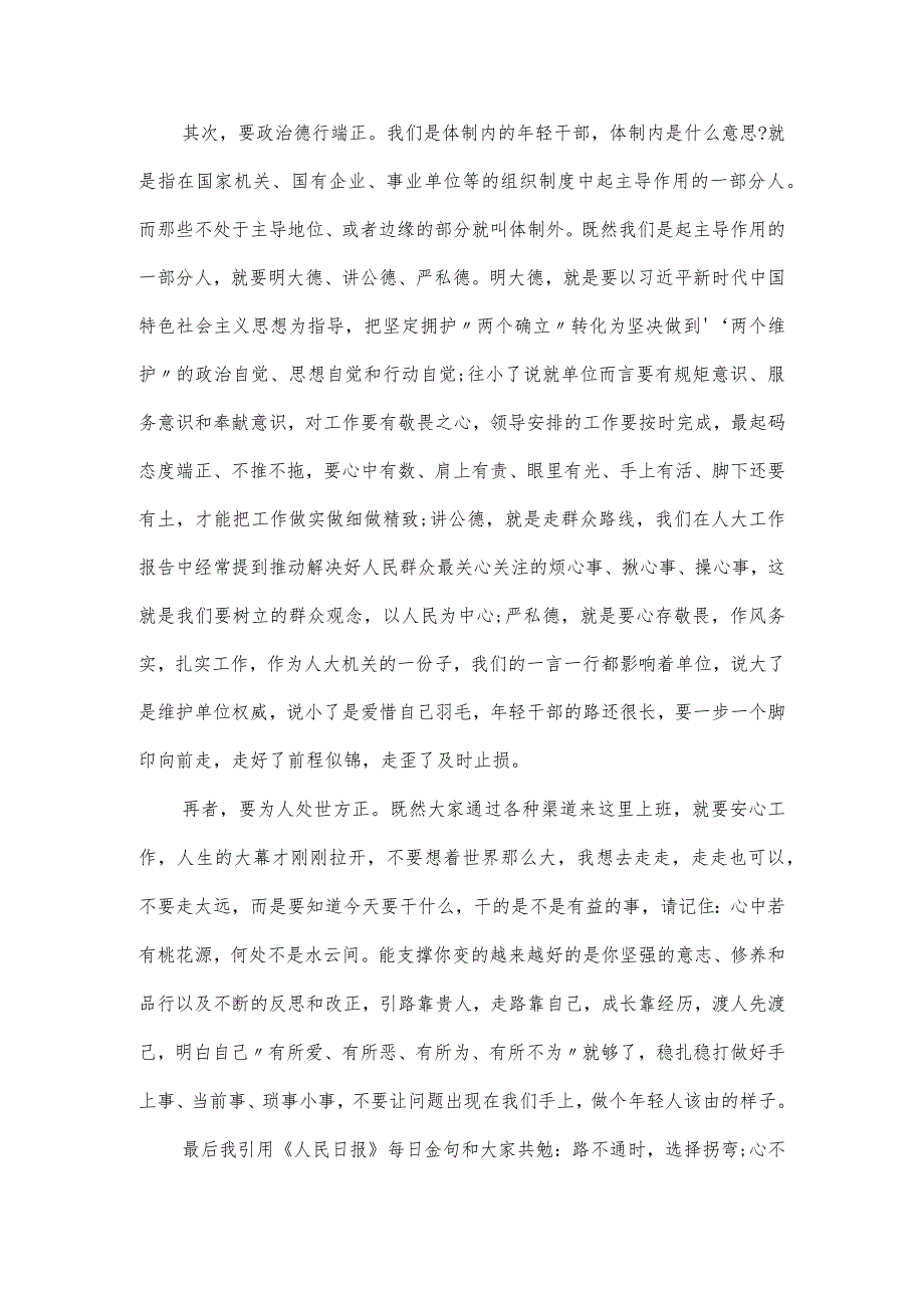 关于在机关年轻干部成长座谈会上的发言汇编3篇.docx_第2页