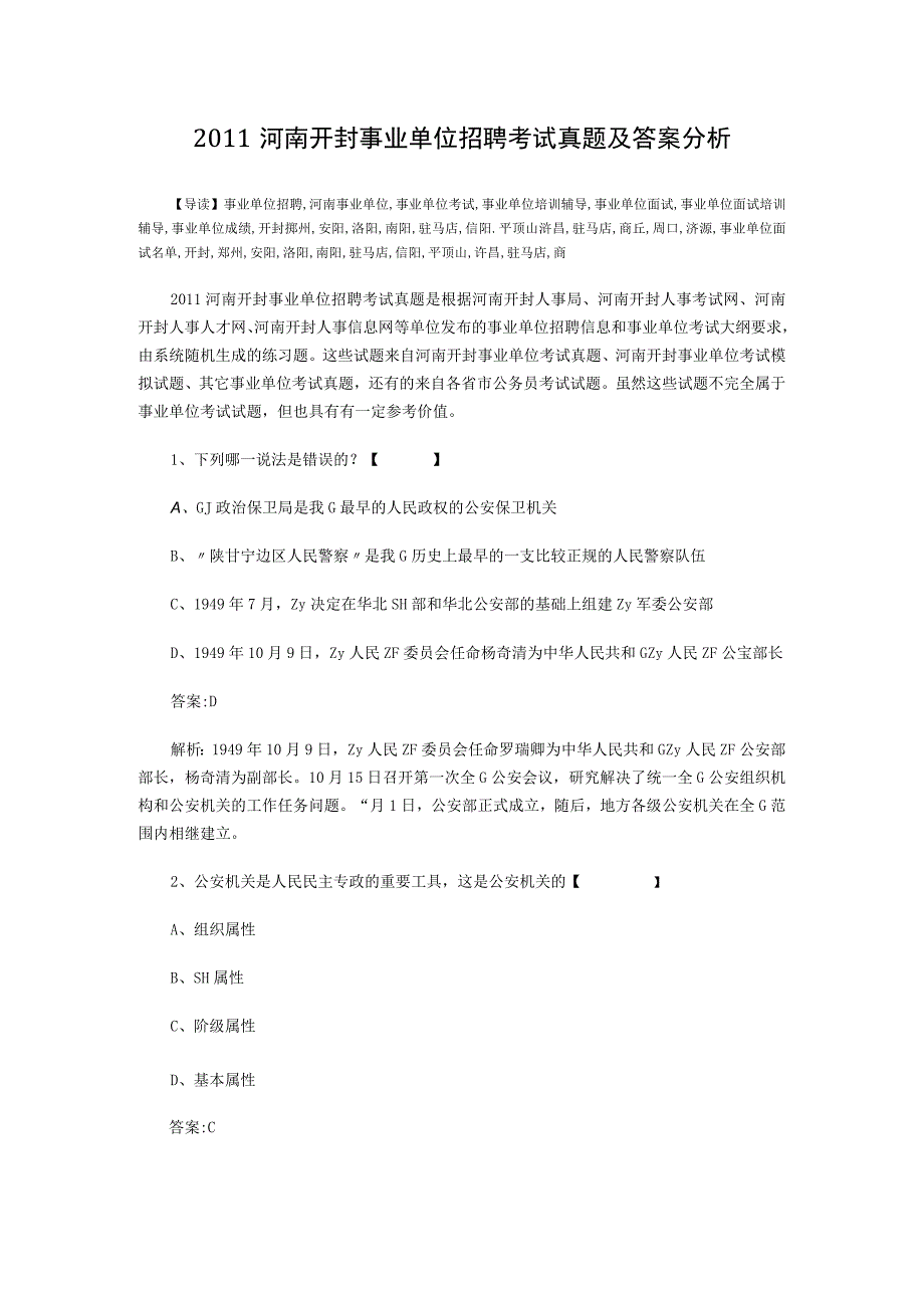 河南省事业单位考试精选模拟试题 .docx_第1页