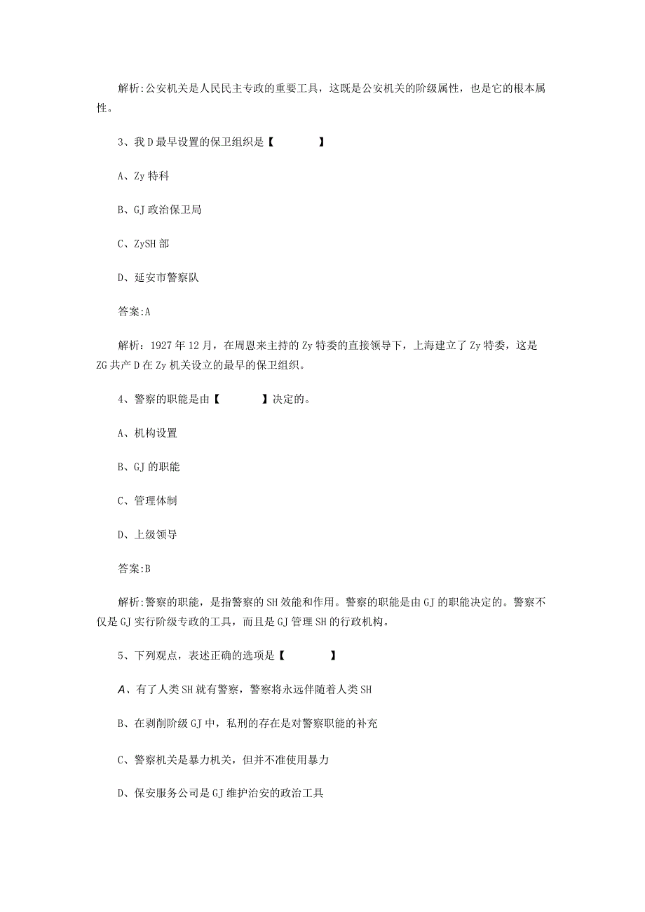 河南省事业单位考试精选模拟试题 .docx_第2页