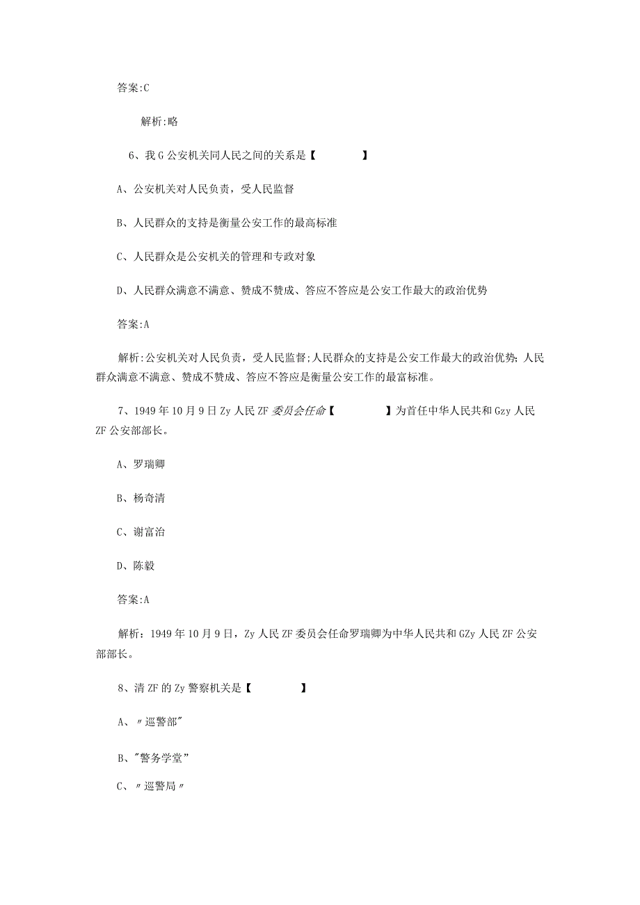 河南省事业单位考试精选模拟试题 .docx_第3页