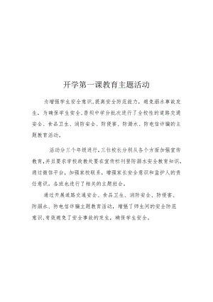 开展道路交通安全开学第一课简报.docx
