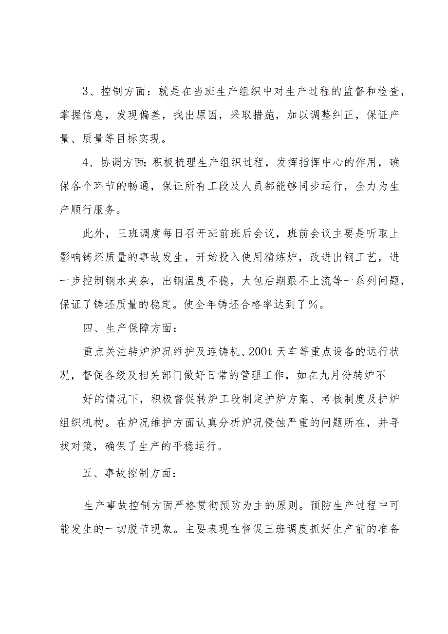 炼钢厂先进个人年度工作总结.docx_第3页