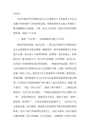 分管文旅副县长在县委理论学习中心组主题教育专题读书班上的研讨交流发言.docx