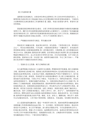 党支部纪检委员工作述职报告.docx