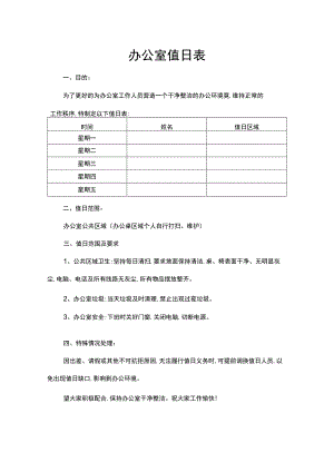 办公室值日表word模板.docx