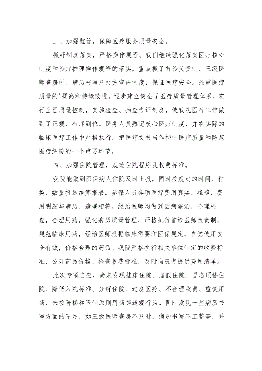 医疗质量自查整改报告 篇19.docx_第2页