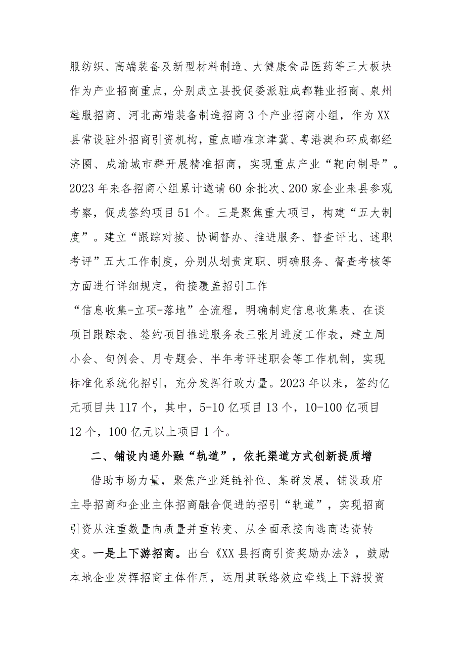 “设站+铺轨+助燃”推动招商引资“列车”精准提速.docx_第2页