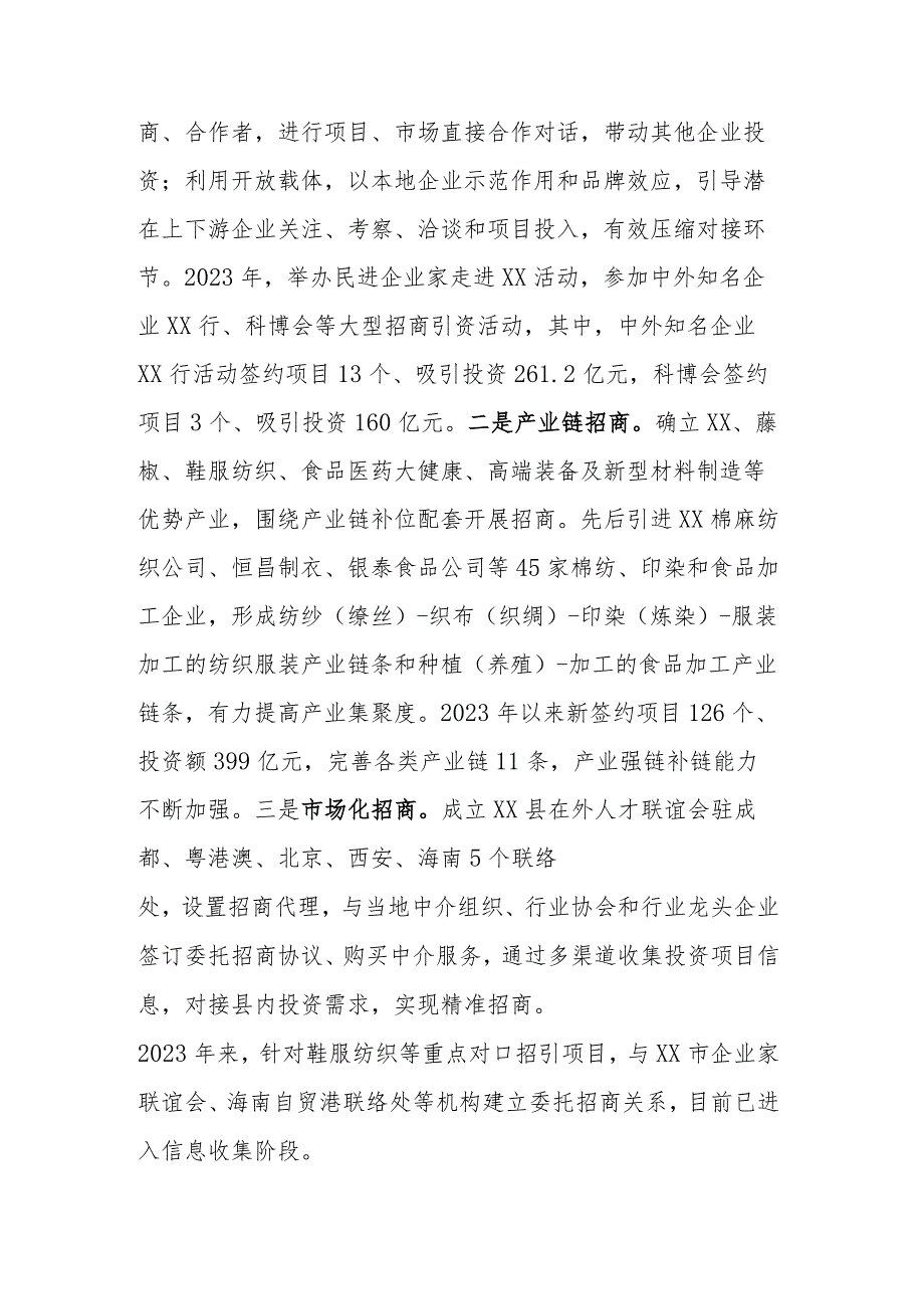 “设站+铺轨+助燃”推动招商引资“列车”精准提速.docx_第3页