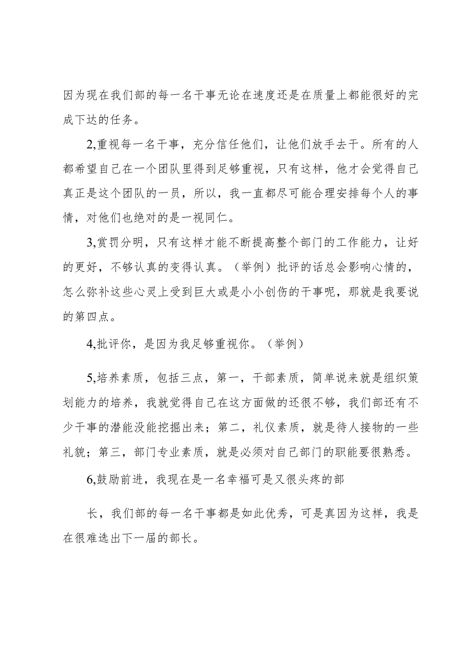 甄选2023年度学生会竞选演讲稿多篇.docx_第3页