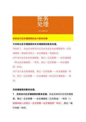 交纳当月应交增值税的会计账务处理.docx
