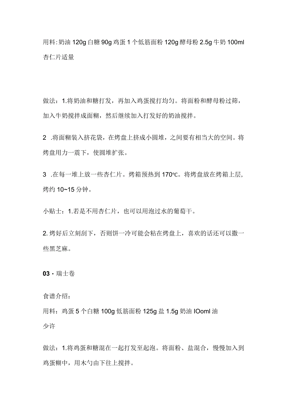 烤箱食谱-每天一道菜不重样 (46).docx_第2页