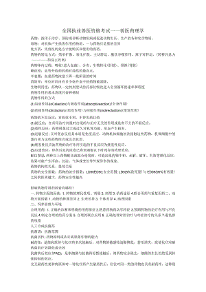 兽医药理学 .docx