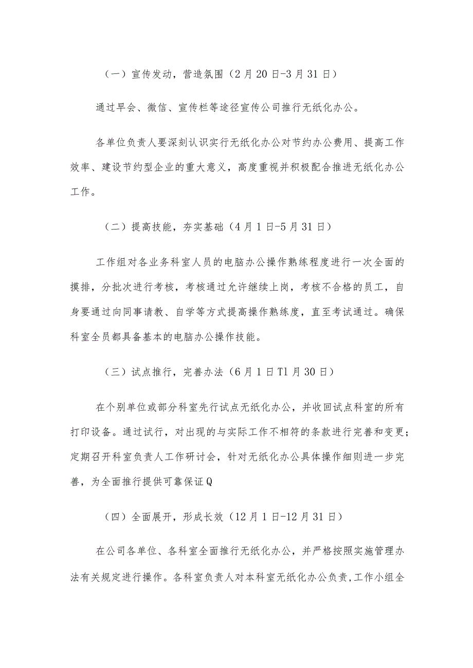 公司无纸化办公实施管理办法.docx_第2页