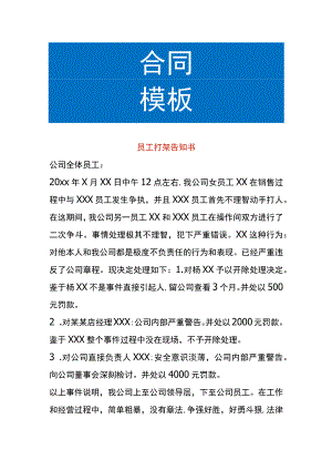 员工打架告知书.docx