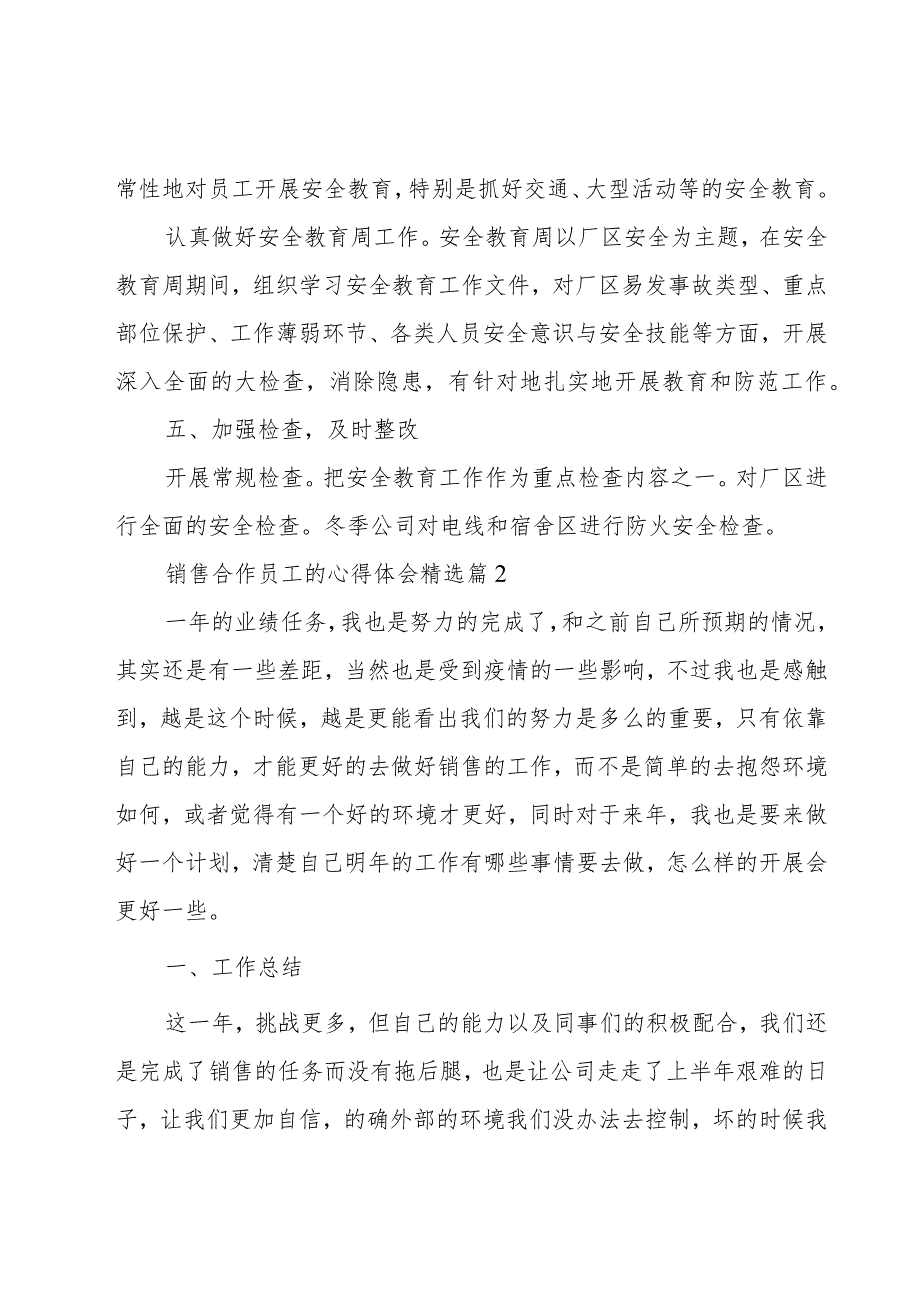 销售合作员工的心得体会通用5篇.docx_第3页