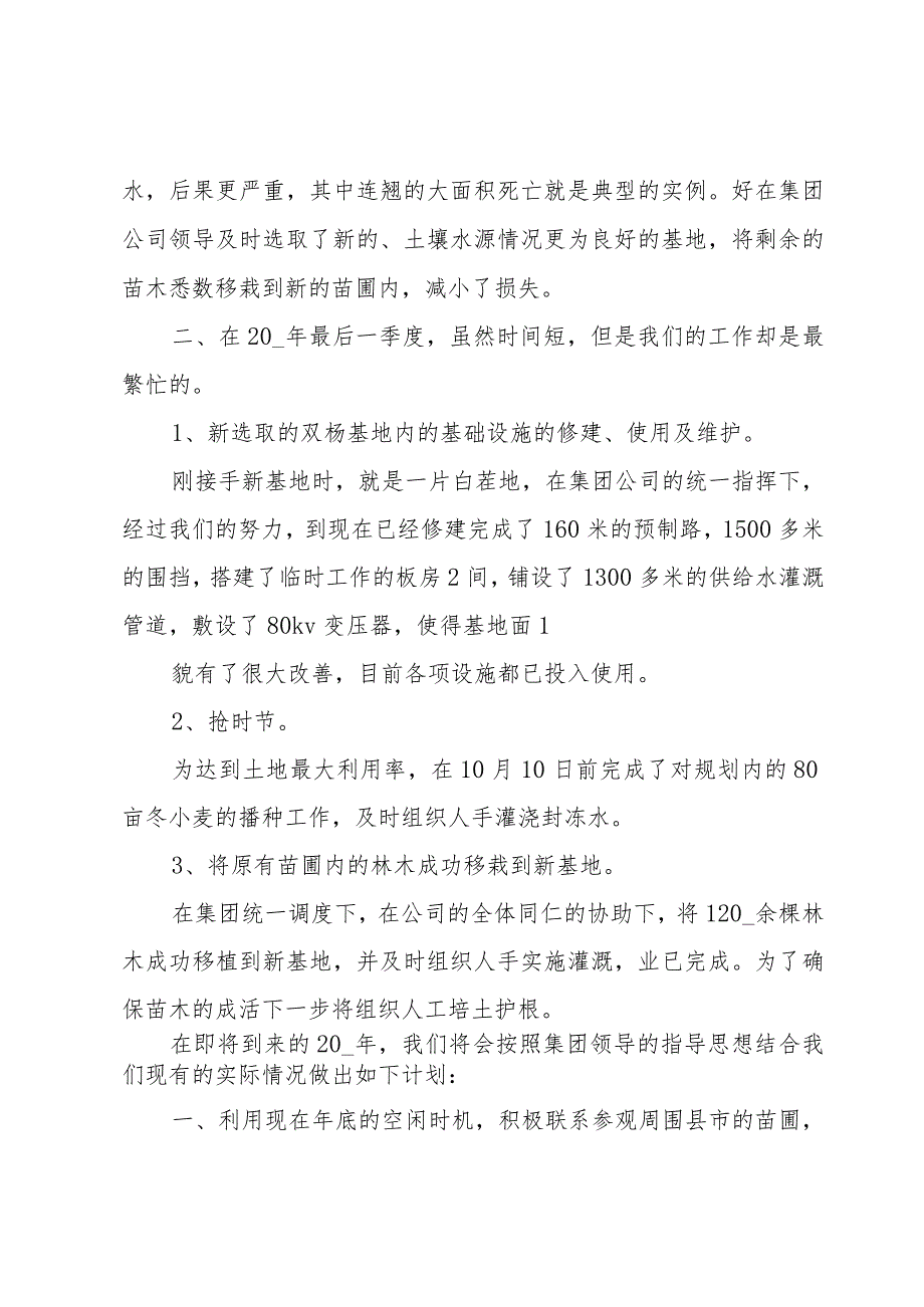 工程新人学习心得体会范文（3篇）.docx_第3页