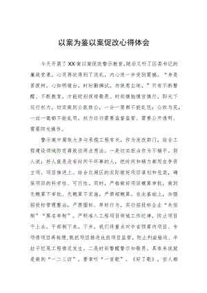 党员干部关于以案促改警示教育心得体会九篇.docx