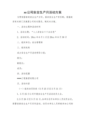 xx公司安全生产月活动方案.docx
