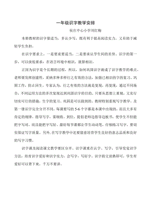 一年级下识字教学计划.docx