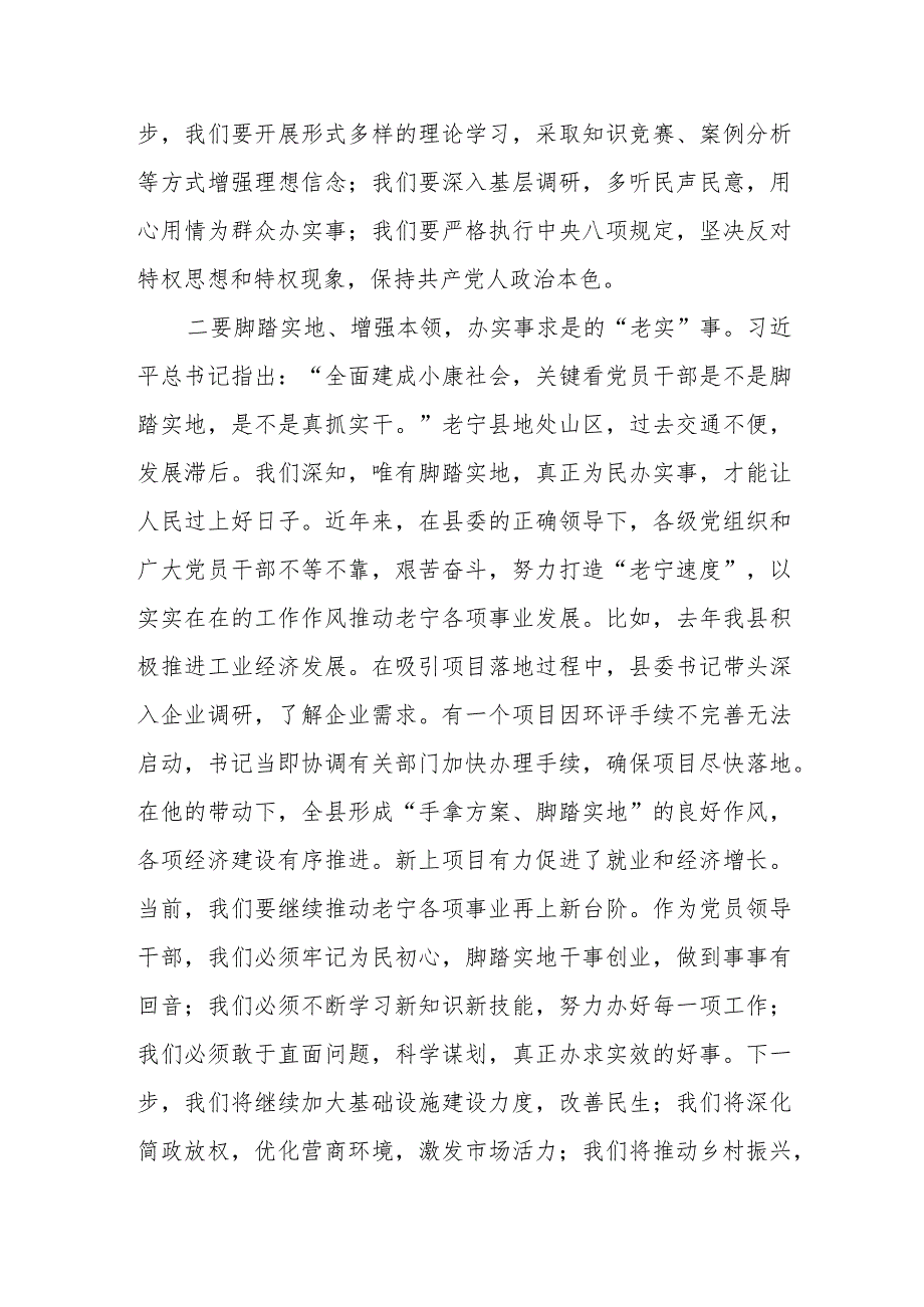 2023年度领导干部主题教育读书班交流发言提纲 (4).docx_第2页