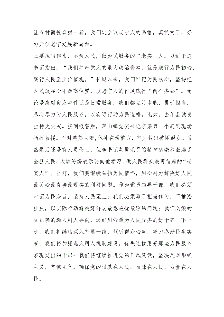 2023年度领导干部主题教育读书班交流发言提纲 (4).docx_第3页