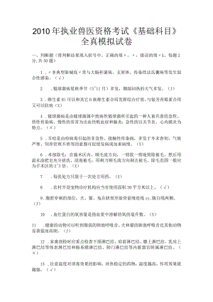 执业兽医经典必读题库 (10).docx