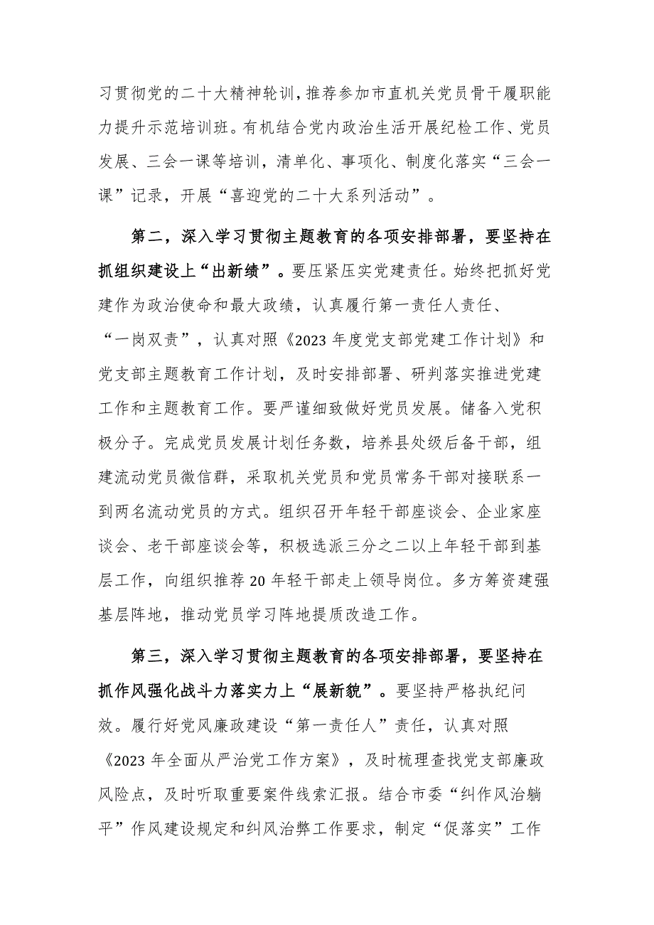 2023年党支部党员干部个人学习交流发言稿范文.docx_第2页