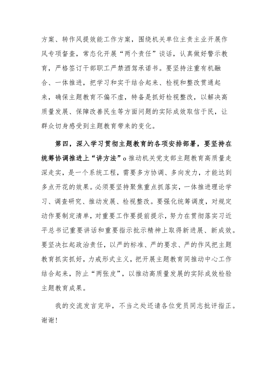 2023年党支部党员干部个人学习交流发言稿范文.docx_第3页