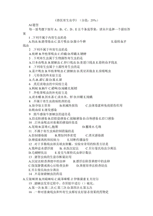 兽医寄生虫病学科复习纲要.docx