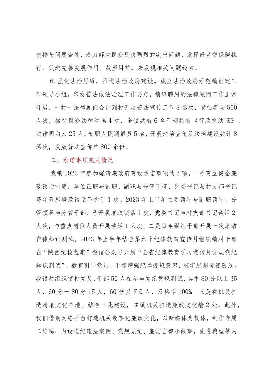 镇关于清廉政府建设责任落实与任务推进情况的报告.docx_第2页