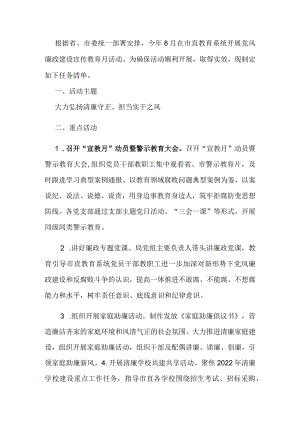 教育系统党风廉政建设宣传教育月活动任务清单.docx