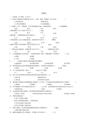 公路试验检测师考试(隧道试题).docx