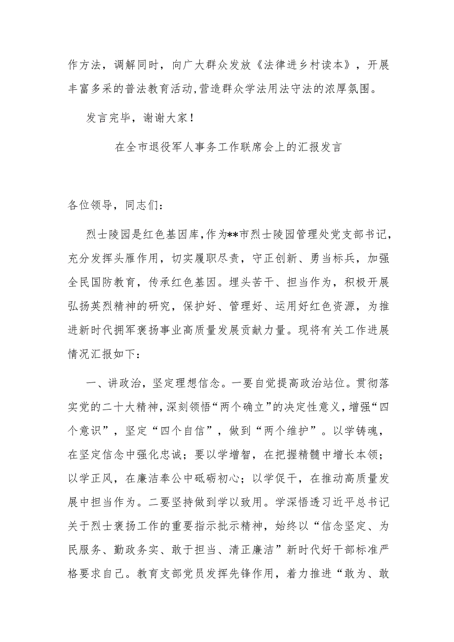 市司法局在全市信访工作联席会上的汇报发言材料.docx_第3页