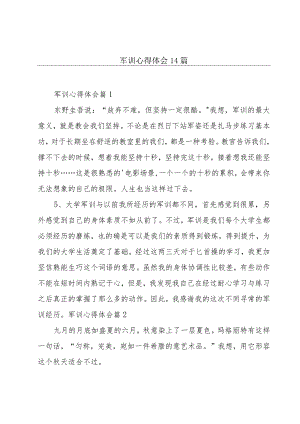 军训心得体会14篇.docx