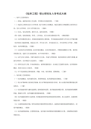 西北大学、地质大学考研经典复习材料 (29).docx