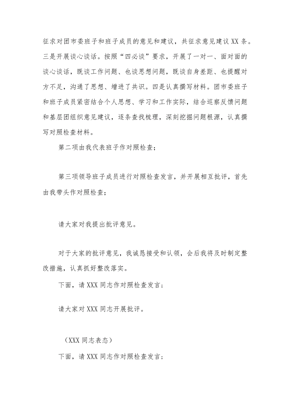 巡察整改专题民主生活会主持词.docx_第2页