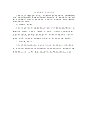 小学开展爱国卫生月活动总结.docx