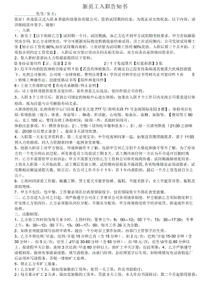 新员工入职告知书.docx