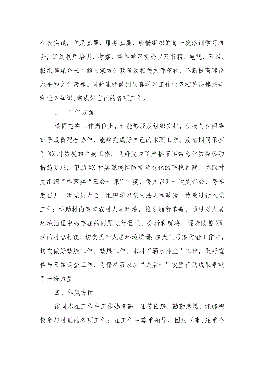 关于XX同志的考察材料.docx_第2页