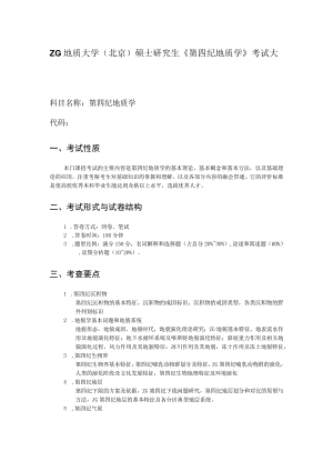 西北大学、地质大学考研经典复习材料 (31).docx