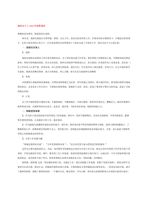 副校长个人2023年述职报告.docx