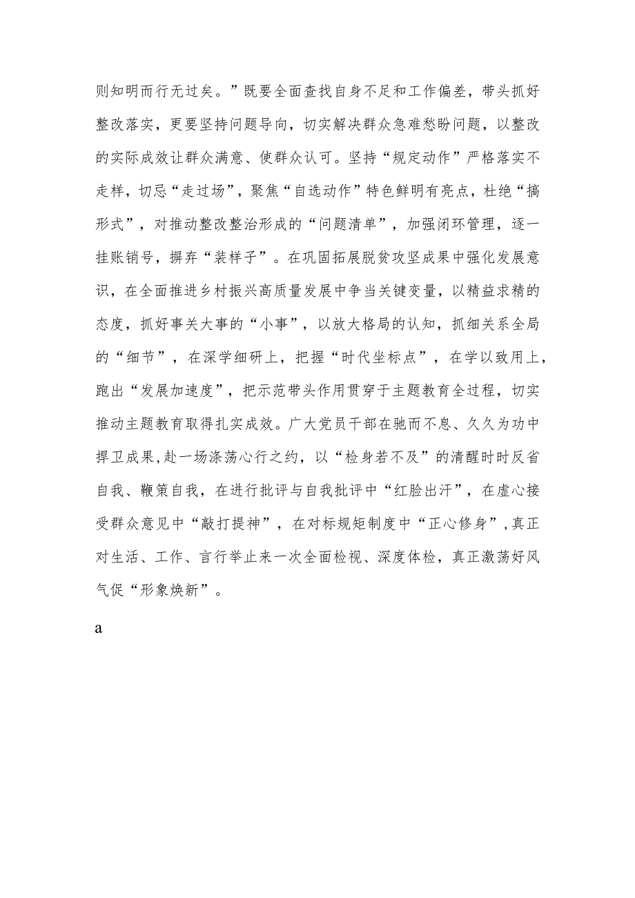 党委书记在推进第二批主题教育会议上的讲话.docx_第3页