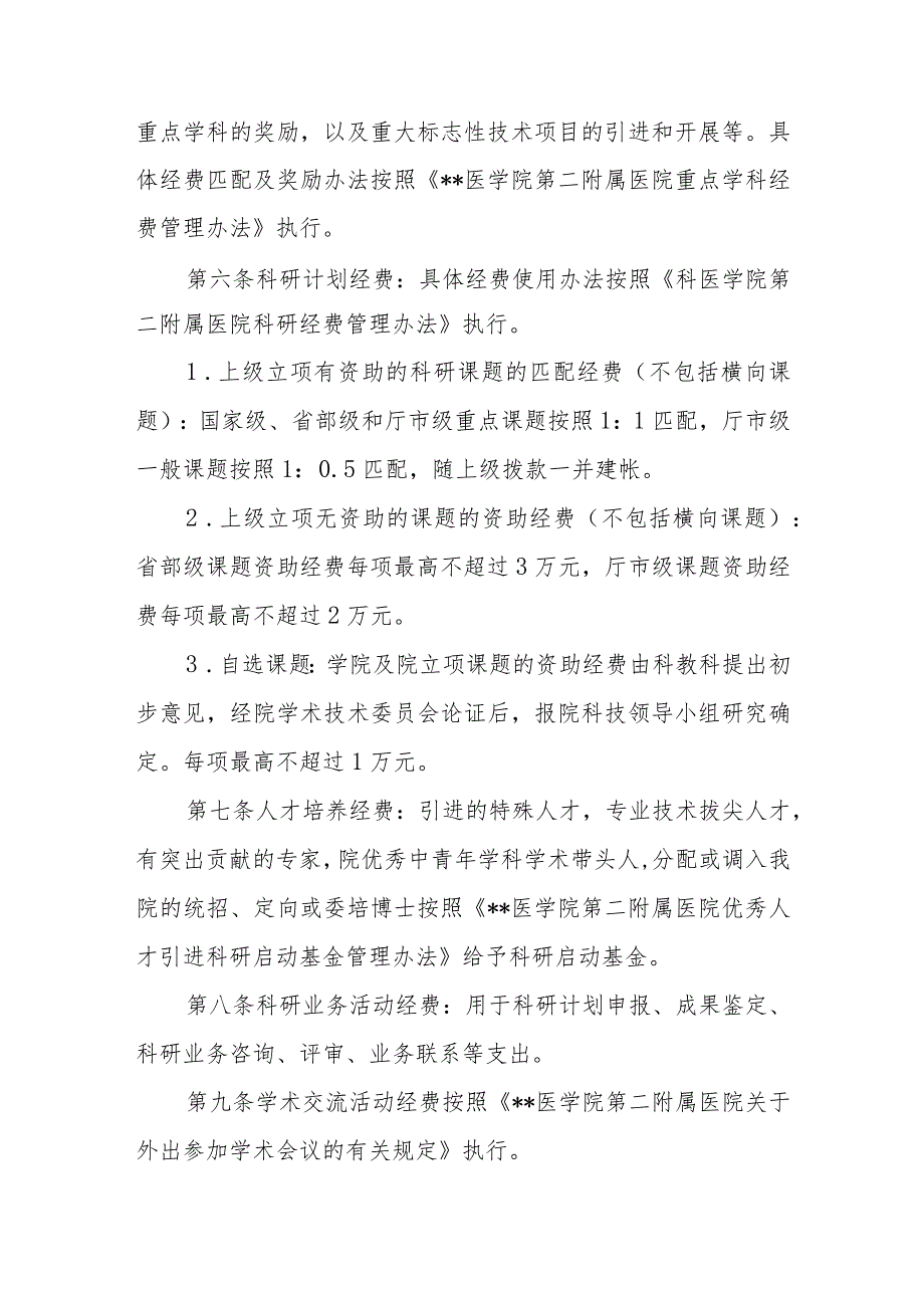 医院科技发展基金管理办法.docx_第2页