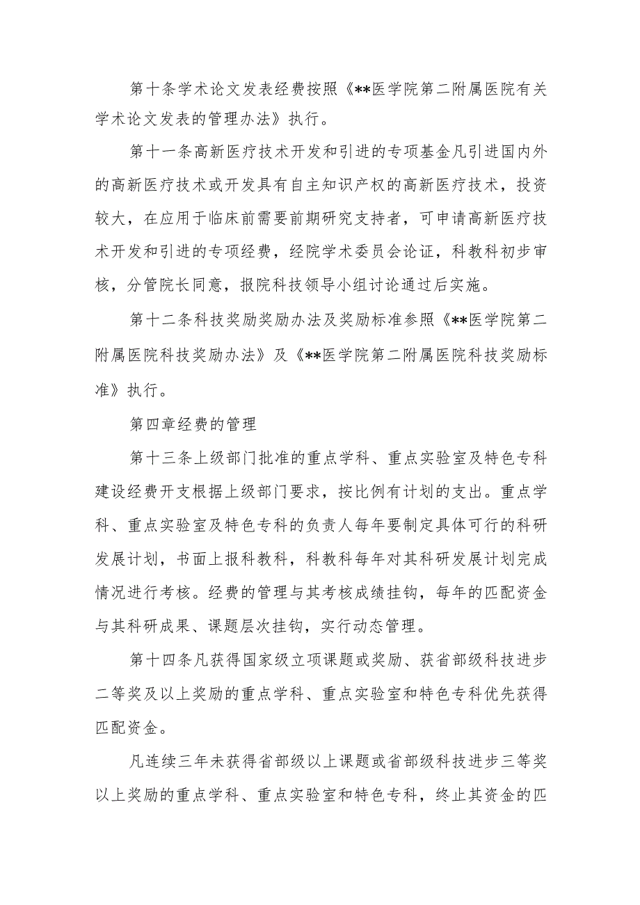 医院科技发展基金管理办法.docx_第3页